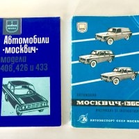 Книги за Москвич, снимка 10 - Специализирана литература - 29239586