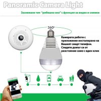 Панорамна камера тип крушка OEM Panoramic Camera Light, Бяла, снимка 6 - IP камери - 44463532