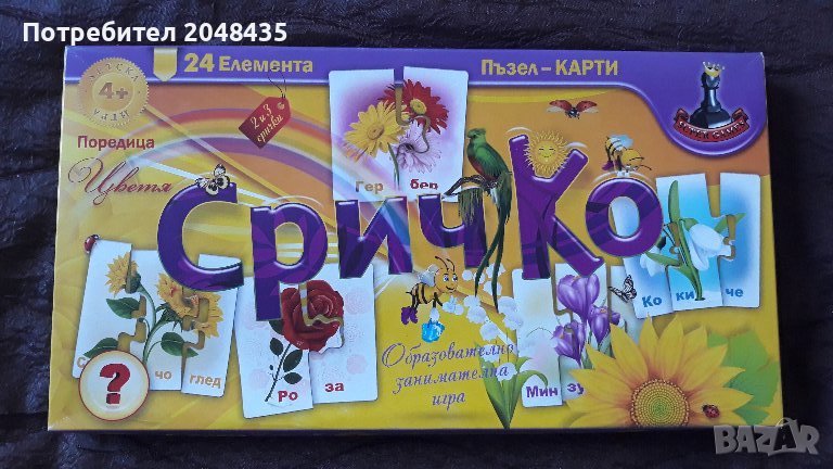 образователна игра, снимка 1