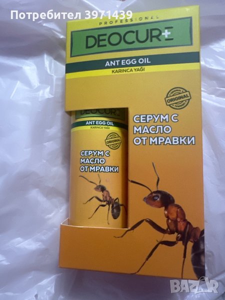 Серум с масло от мравки, снимка 1
