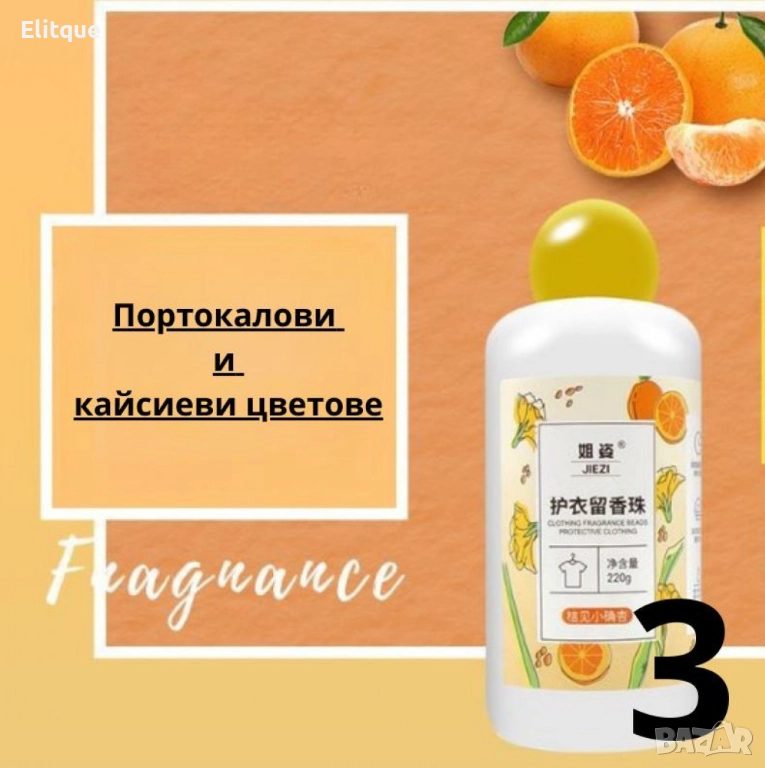 Ароматни гранули за пране 220гр, 60 изпирания – Дълготрайна свежест и защита, снимка 1