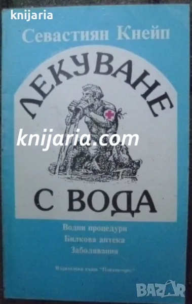 Лекуване с вода, снимка 1