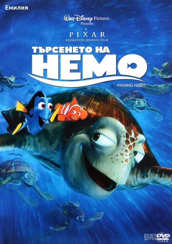 НОВ DVD "Търсенето на Немо", снимка 1