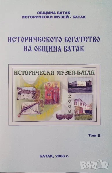 Историческото богатство на община Батак, том 2, снимка 1