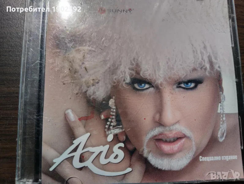 Азис Специално Издание, снимка 1