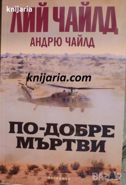 По-добре мъртви, снимка 1