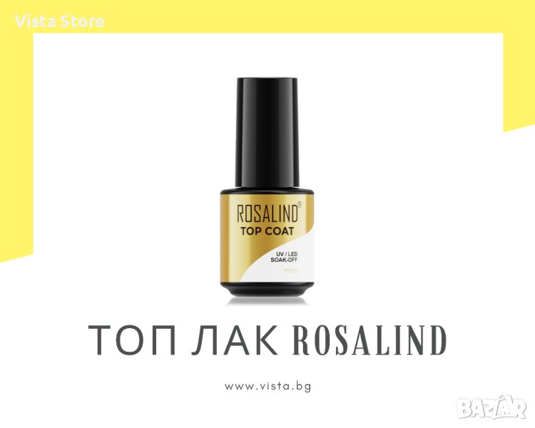 UV/LED Топ лак Rosalind, снимка 1