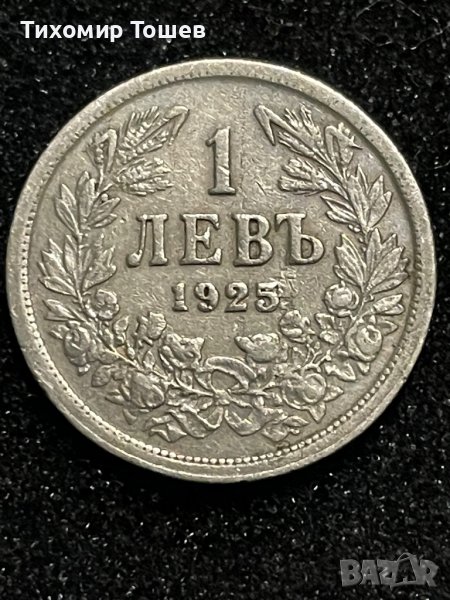 1 лев 1925, снимка 1