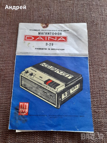 Инструкция за експлоатация магнетофон Диана, снимка 1