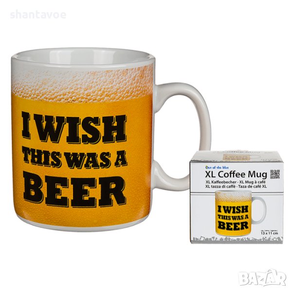 Гигантска чаша за кафе с надпис - I wish this was a BEER, снимка 1