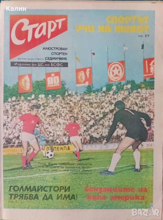 вестник „Старт” брой 236 от 9 декември 1975 година (Ейре), снимка 1