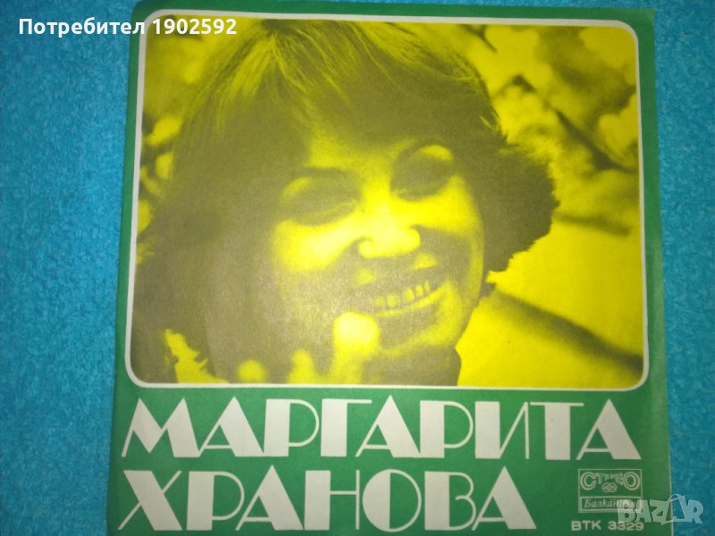 Маргарита Хранова – Фантазия 	Устрем ВТК 3329, снимка 1