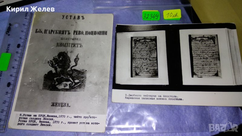 УСТАВ на БРЦК и ДЖОБНОТО ТЕФТЕРЧЕ на АПОСТОЛА 2 Стари ИСТОРИЧЕСКИ СНИМКИ КАРТИЧКИ за КОЛЕКЦИЯ 32349, снимка 1