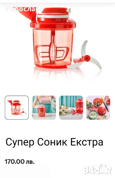 Супер Соник Екстра от Tupperware , снимка 1