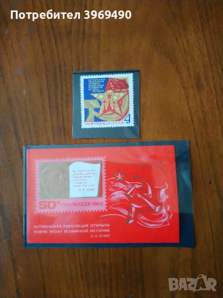 Пощенска марка от  плюс голяма марка блок от СССР 1969 г., снимка 1