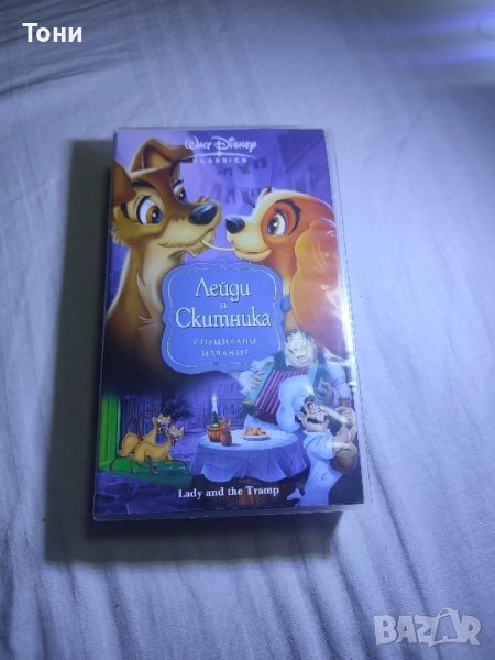 Оригинална касета и кутия на "Лейди и Скитника" VHS, снимка 1