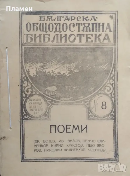 Поеми /1923/, снимка 1
