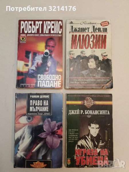 Свободно падане - Робърт Крейс, снимка 1