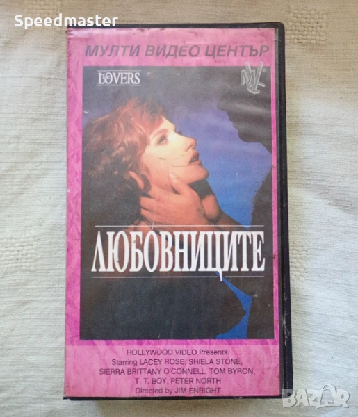 VHS Любовниците , снимка 1