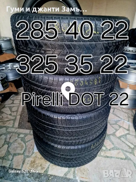 325 35 22 285 40 22 //315 35 22 275 35 22, снимка 1