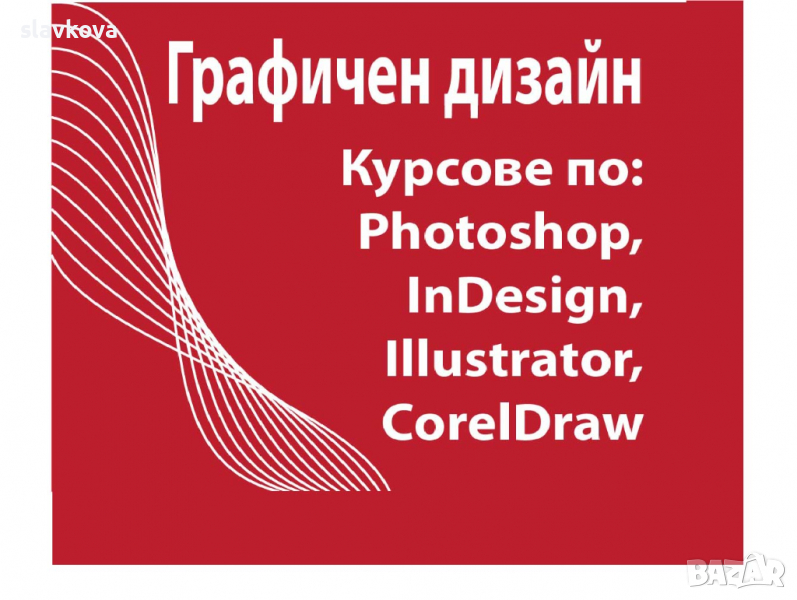 Графичен дизайн - Illustrator. Индивидуални курсове, снимка 1