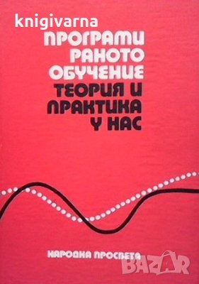 Програмираното обучение Г. Пирьов, снимка 1