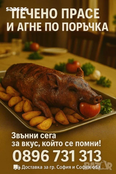 Печени агнета и прасета, снимка 1