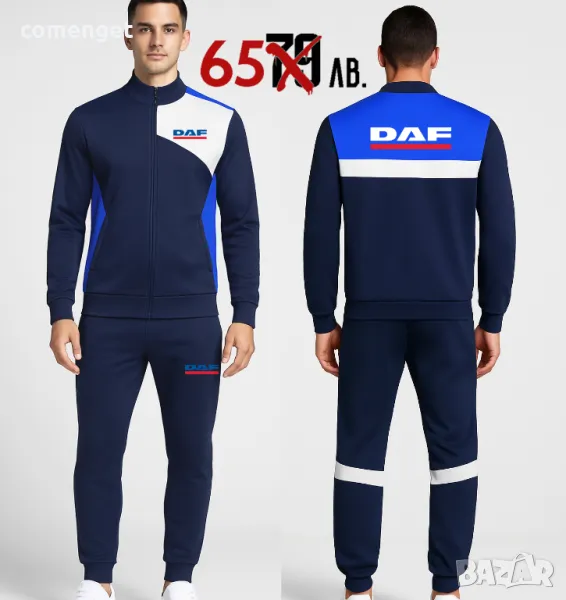 Спортен екип от горнище и долнище DAF / ДАФ. Или поръчай на марка по избор!, снимка 1