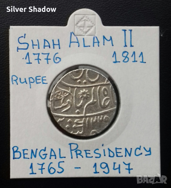 Сребърна монета Индия 1 Рупия - Щат Бенгалия / 8, снимка 1