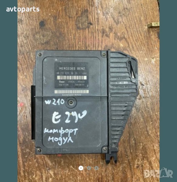 Mercedes w210 e290td комфорт модул, снимка 1
