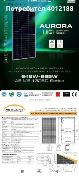 Нови Фотоволтаични панели AE solar 650w и инвертор Huawei 30кв, снимка 1