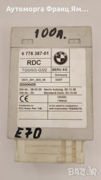 677838701 МОДУЛ ЗА BMW E70, снимка 1