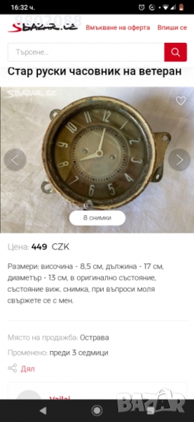 Часовник руски, снимка 1