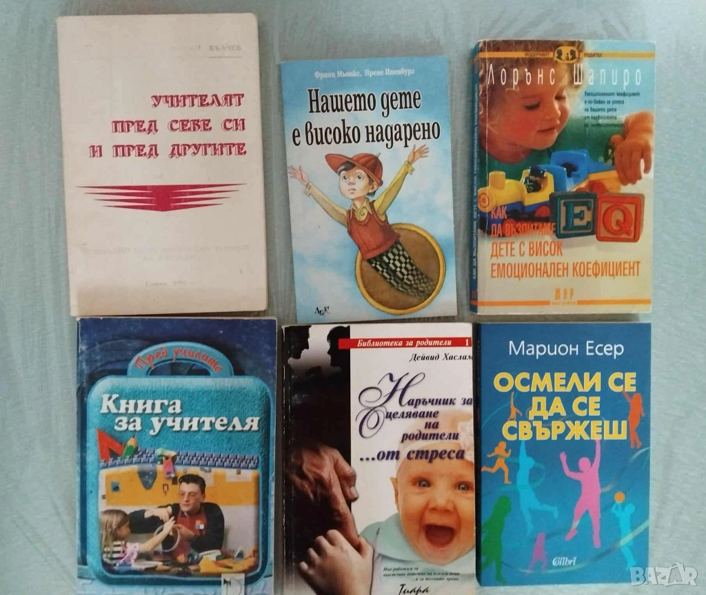 За детето,възпитание , педагогика , снимка 1