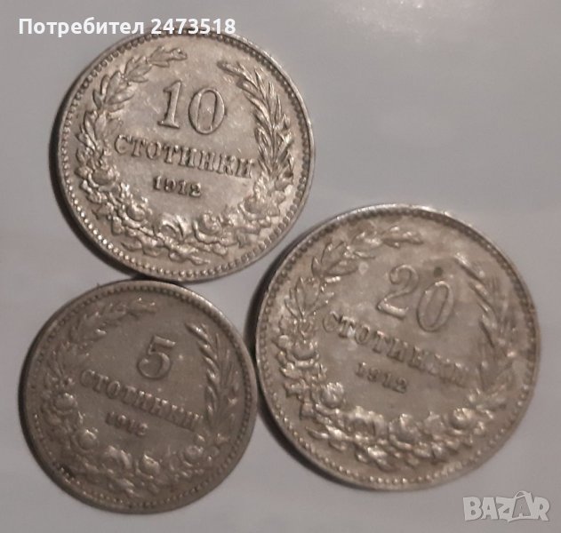 Лот монети от 1912г, снимка 1