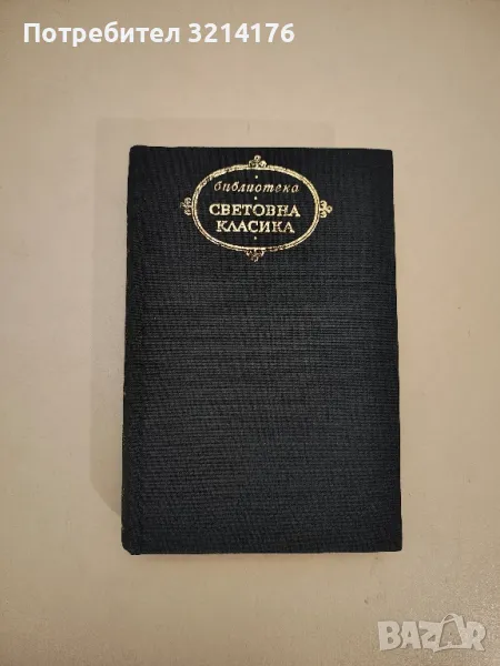 Моби Дик - Херман Мелвил , снимка 1