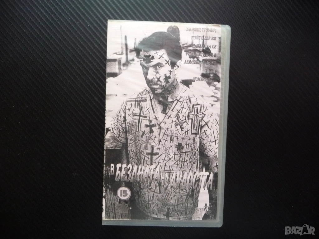 В бездната на лудостта VHS филм психотрилър ужаси Джон Карпентър лудница лудост ръкопис роман, снимка 1