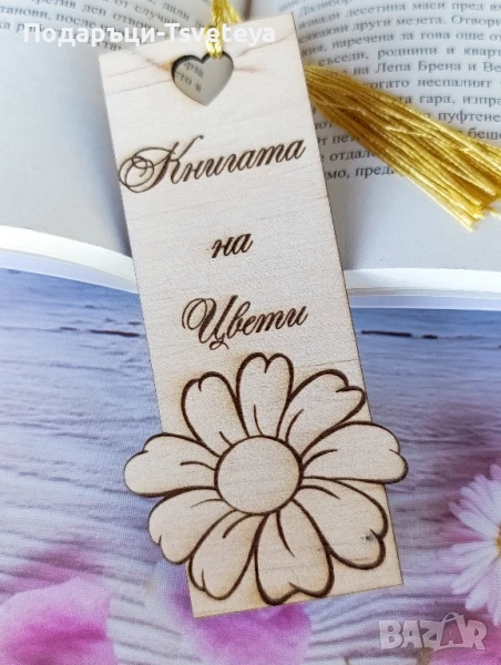 Книгоразделител с име, снимка 1