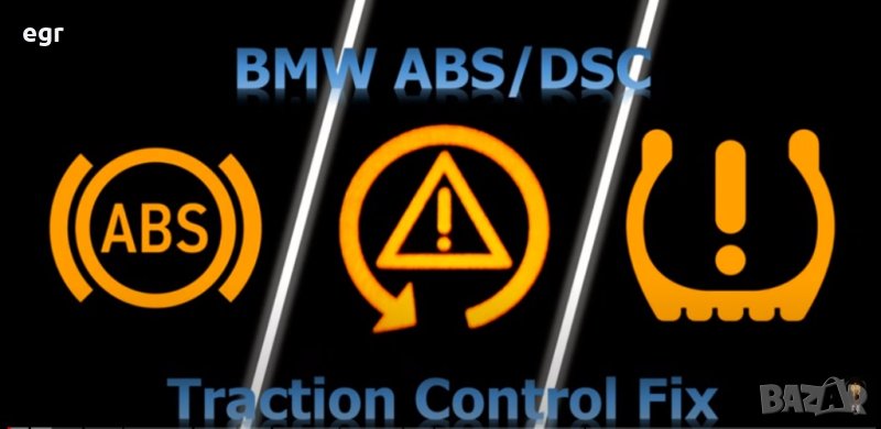 пластини за  сензор  завиване  волан БМВ 7 5 Е60 Х5 BMW ABS DSC FAULT, снимка 1