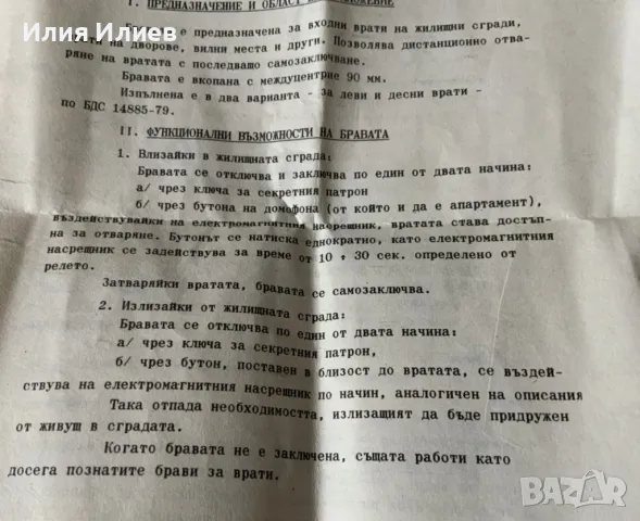 Брава с патрон, снимка 3 - Други стоки за дома - 50279216