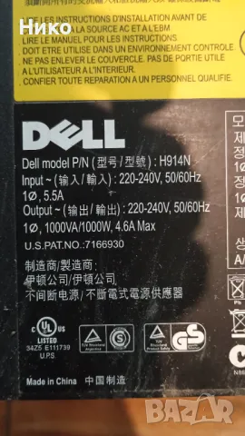 UPS ЮПС DELL H914N 1000VA 1000W 220-240V, 50/60Hz, снимка 5 - Друга електроника - 49543005