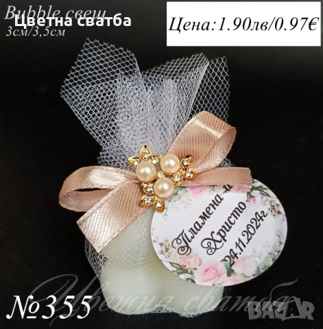 Сватбени подаръци за гости, Сватбени подаръчета за гости свещи, снимка 3 - Декорация - 25671093