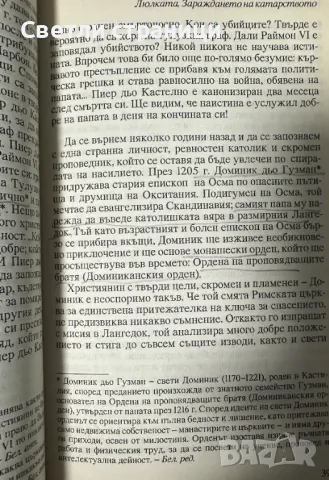 Тайното учение на катарите - Жан Блум, снимка 2 - Езотерика - 48543733