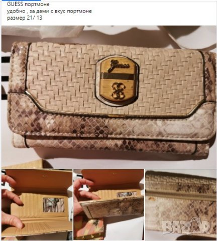 Портмоне оригинално  марка GUESS, снимка 1