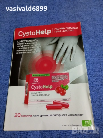 Списание "Енциклопедия здраве" 04/2018, снимка 4 - Списания и комикси - 53503842