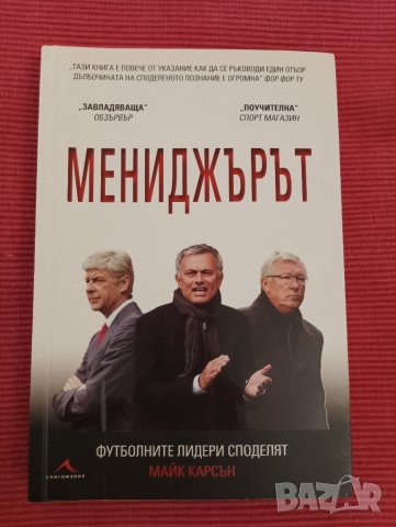 Книга, Мениджърът. 