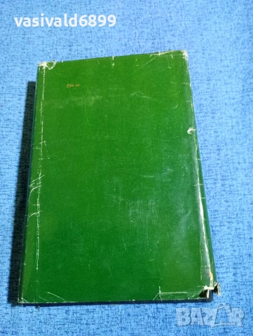 Алесандро Мандзони - Годениците , снимка 3 - Художествена литература - 53816032