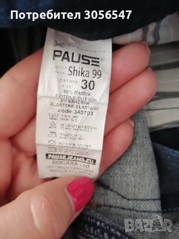 Дамски дънки pause jeans 30номер, снимка 5 - Дънки - 40884214