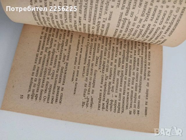 Религията в служба на милитаризма и войната, снимка 4 - Специализирана литература - 53746717