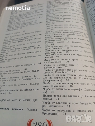 Българска Национална Кухня 1984г, снимка 2 - Специализирана литература - 53142555